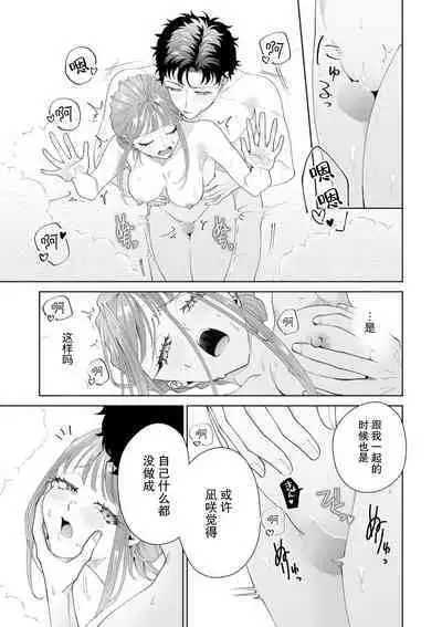 Yuunou Engineer ni wa Ura no Kao ga Aru Watashi o Kaihatsu suru Dekiai Step | 能干程序员隐藏的一面 把我“开发”的溺爱步骤 1-18