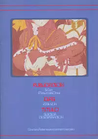 (C71) [S-G.H. (Oona Mitsutoshi)] SUICIDA DESESPERACION (Coyote Ragtime Show)