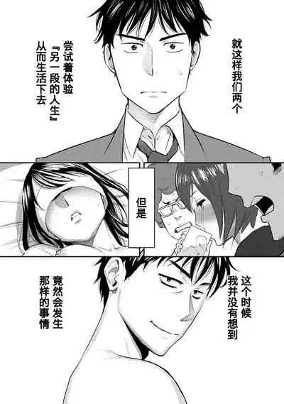 [Katsura Airi] Koukan ─ Ano Toki… Ano Musume ♀ Toitsu ♂ Tetara ─ 1-5 [Chinese] [含着个人汉化] [Digital]