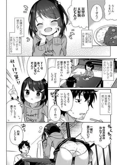 Chiisana Boku no Kanojo. - Tiny my lover, she is.