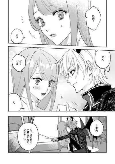 [Shiroha Reba] Makai no Ouji-sama ni Yona Yona Kyuuai (※Junjou) Sareteimasu 1