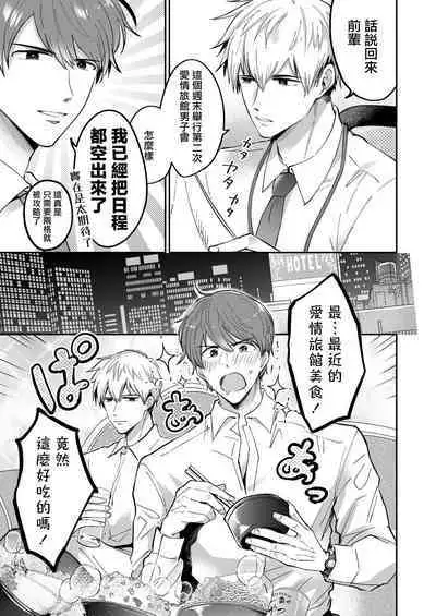 Ryman LoveHo Danshikai | 上班族爱情旅馆男子会 1 + Eros媚药篇 + 2.1