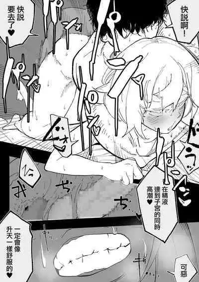 Iinazuke ga NTRreta kara Boukensha ni Natta | 未婚妻被NTR的話 就成為冒險者吧