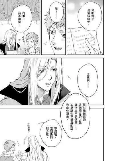 Shusendo Kishi ga Ore o Nakaseyou to Shiteimasu | 守財奴騎士對惹我哭感到樂在其中 Ch. 1-10