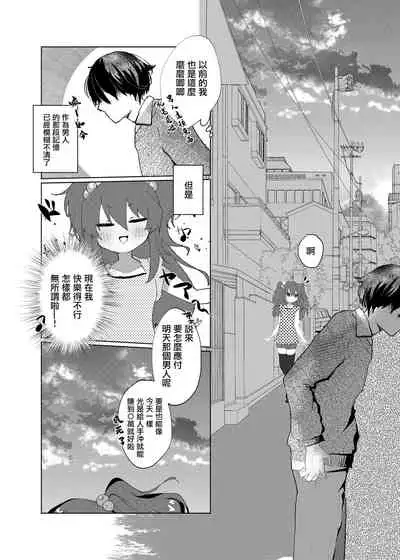 [Tempest (Yamamoto fcn)] Mesugaki ni Maketakunai, to Omotteitara Mesugaki ni Natte Shimatta Ken 2 [Chinese] [糖分超标汉化组] [Digital]