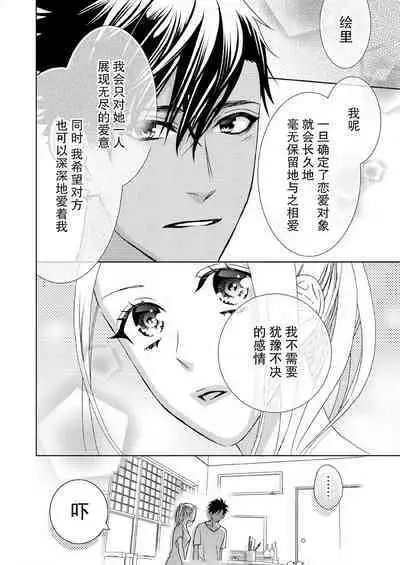 テトくんは魔性~好きなだけイヤって言っていいよ、sugar | 魔性男泰特君~只要喜欢 说讨厌也可以哦、Sugar 1-5