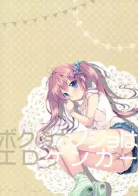 (SC2017 Summer) [PINK CHUCHU (Mikeou)] Boku no Kanojo wa Erogenger [Chinese] [寂月汉化组]