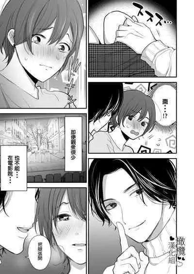 hitomebore shita daigakusei ni itazura sa re chau hanashi|被一见钟情的大学生调戏了的故事