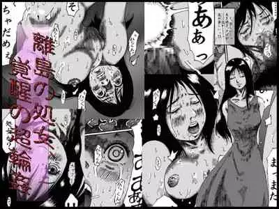 Ritou no Shojo, Kakusei no Chou Rinkan