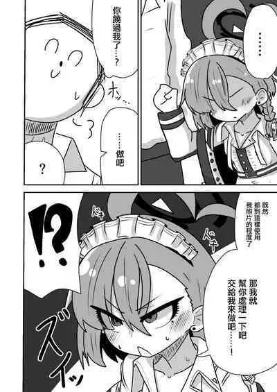 Neru-chan ni Nanya Kanya Shori Shite Morau Hanashi | 被尼祿給這樣那樣幫忙處理某些東西的那些事