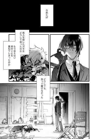 Ore ga Konna Gaki ni XX Suru Wake ga Nai