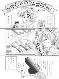 [P.P.P.P.C, TRAP (Matsuzaka Reia, Urano Mami)] Kangethu Hien Vol. 5 (Bishoujo Senshi Sailor Moon)