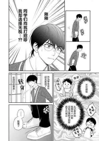 Ore no Itoshii Kaijin R | 我那惹人怜爱的怪人R