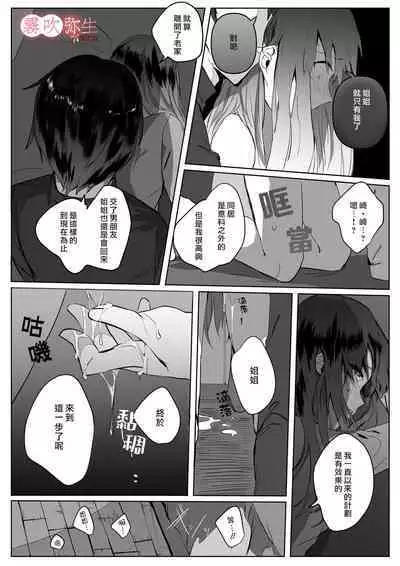 Motokare Yorimo Kimochii I ? | 比起前男友我讓姐姐更舒服?