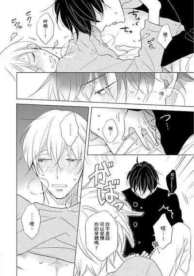 Iyaya Iyaya mo Suki no Uchi? | 讨厌也是喜欢的一种?