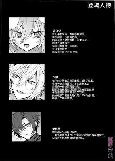 shinda to omotte ita osananajimi ga maō ni natte imashita.｜本以为已经死去的青梅竹马变成了魔王。