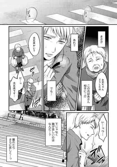 Zesshokukei Danshi, Seiyoku o Shiru Ch. 1-32