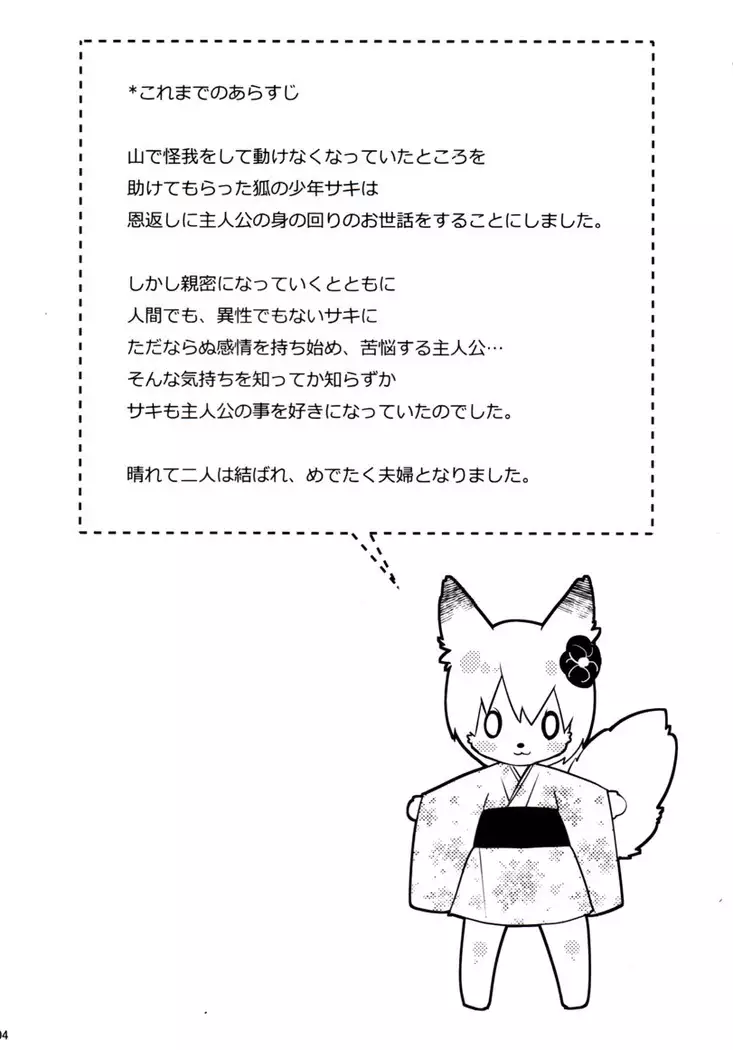 Kitsune Shuugen Ni by Ash Wing