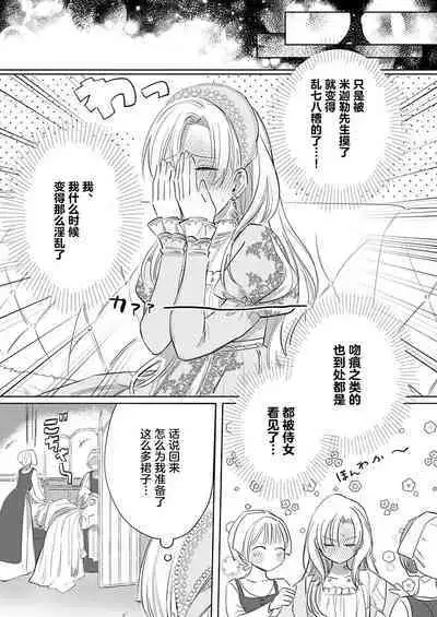 Ai ga Omoi Kishi Koushaku wa, Tsuihou Reijou no Subete o Ubaitsukushitai. | 骑士公爵爱意深重，想要索取放逐千金的一切。 1-18