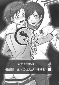 (SUPER21) [Unko Quality (Chimuo)] Usagi wa Yoru Haneru (Devil Survivor 2)