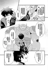 (Shota Scratch 27) [M2-HERO (Kagemusha)] Tensai-kun Fetishism Ride (Big Hero 6) [Chinese] [沒有漢化]