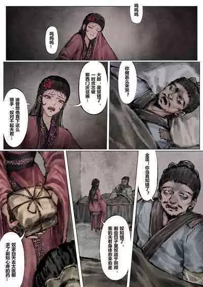 金瓶梅 +番外