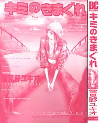 [Yukimino Yukio] Kimi no Kimagure