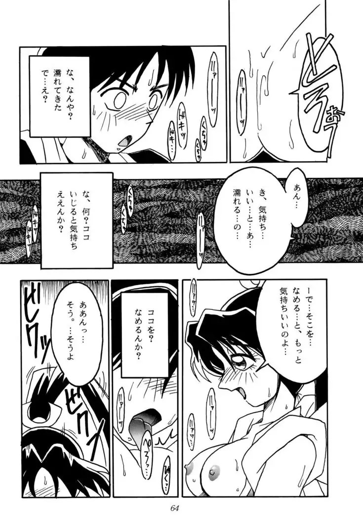 Nettai Ouhi 2
