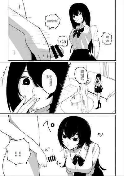 Beit-saki ni Iru JK no Dorei ni Ochiru made no Hanashi