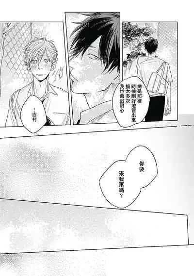 Like a Sugar | 爱似甜点 Ch. 1-2