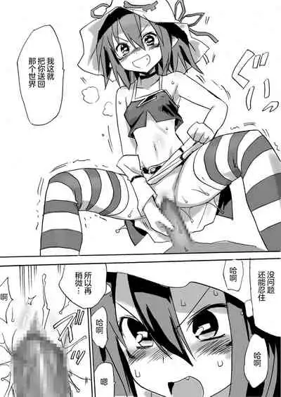 Hamegurui Merry