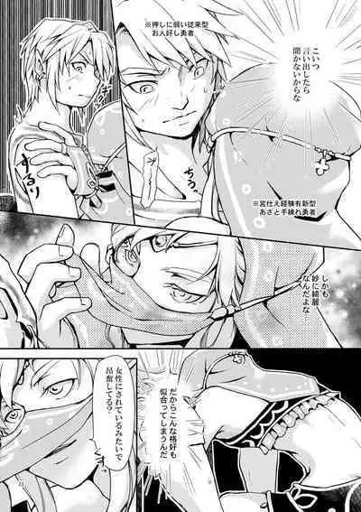 Shukujo no Fuku de Choppiri Ecchi ni Asobo