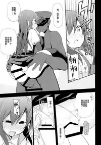 Junsui de Majime na Asashio ni Ian Ninmu o Meijitemita ga Masaka Seikou suru to wa... | 向纯真而认真的朝潮试着下了慰安任务的命令没想到居然成功了...