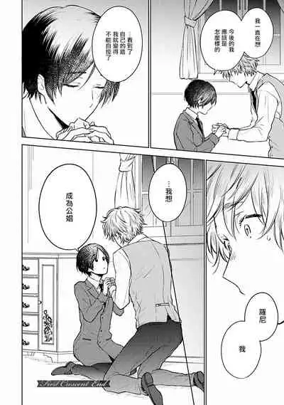 [Furukawa Fumi] Omega Koukyu Shoukan Ronnie Danshaku no Otsuki-sama | OMEGA高级娼馆 罗尼男爵与白月光 Ch. 1-2 [Chinese] [冒险者公会] [Digital]