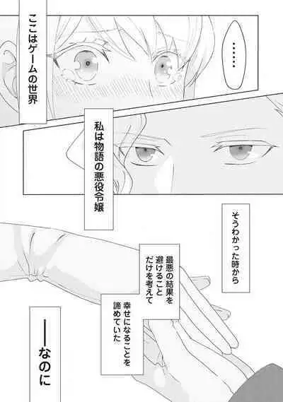 悪役令嬢に転生したけど、破局したはずのカタブツ王太子に溺愛されてます！？ 1-18