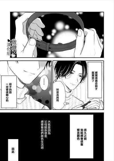 hitomebore shita daigakusei ni itazura sa re chau hanashi|被一见钟情的大学生调戏了的故事