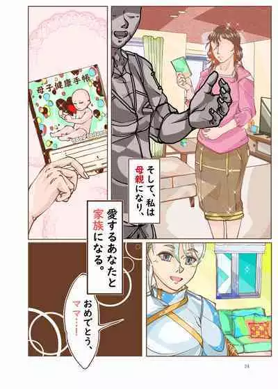 Gibo, Akiho wa Netoraremasu