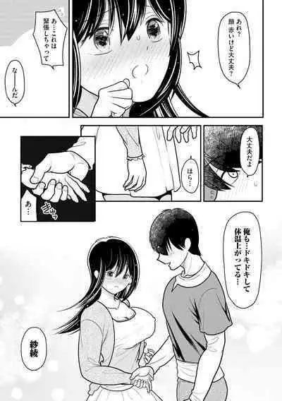 Junai Netorare