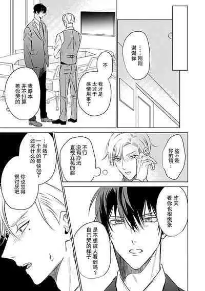 Nakimushi Honey no Aishikata | 爱哭鬼恋人的爱情法则 1-2