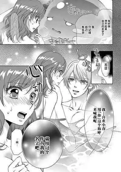 [Usa Usamiya] bonbi Girl to suraimu Boy ~ Fuwa puni suitorumu ~ | 贫困女子和史莱姆男子~软绵绵富有弹性的・甜蜜之家~ 1-7 [Chinese] [莉赛特汉化组]