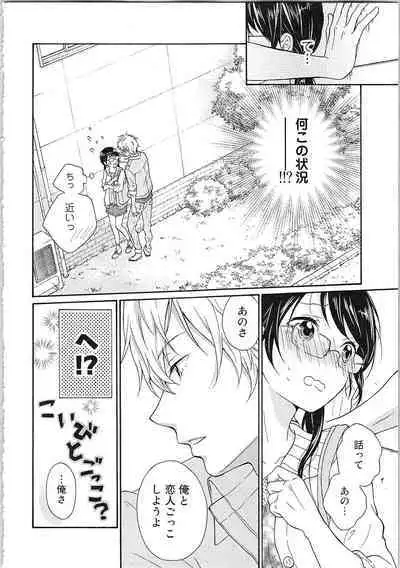 Mousou Otome Oatsui no ga Osuki