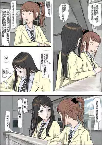 Charao ni NetorareVol. 2-5