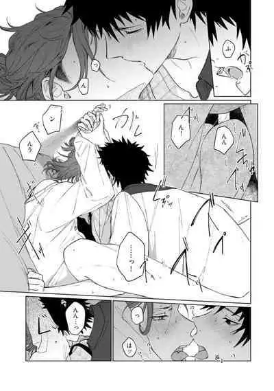 Ai o Shiranai Kyoudai wa