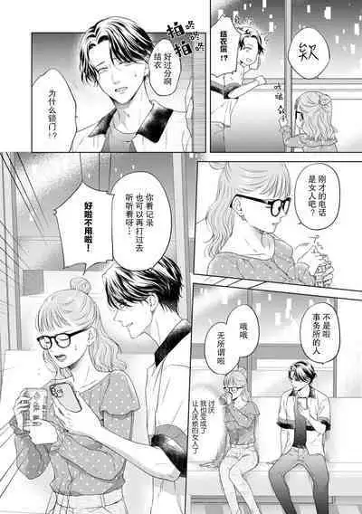 moto himo no kareshi ni fuanna kimochi o ki mo chiii ni nurikae rarete ——! | 曾经的软饭男友抚慰我不安的心—— ！