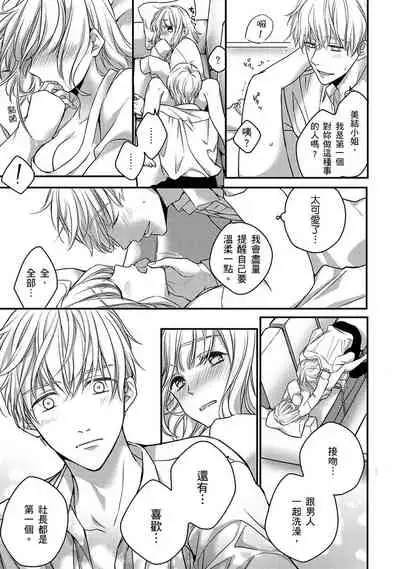 [Shichigatsu Motomi] Sonna Kao shite, Sasotteru? ~Dekiai Shachou to Migawari Omiaikekkon!?~ 1-10| 這種表情，在誘惑我嗎？~溺愛社長和替身相親結婚！？ [Chinese] [拾荒者汉化组]