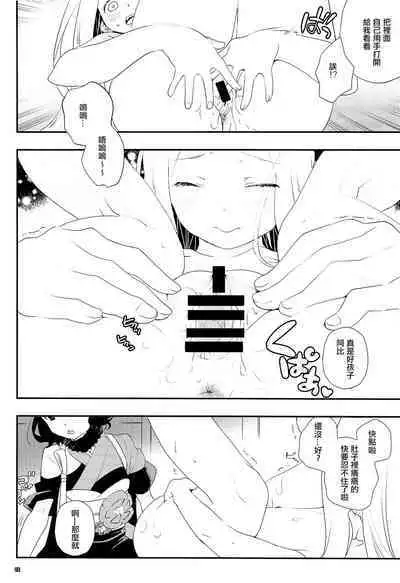 Shitto Nante Daikirai! | 嫉妒什麼的最討厭了!