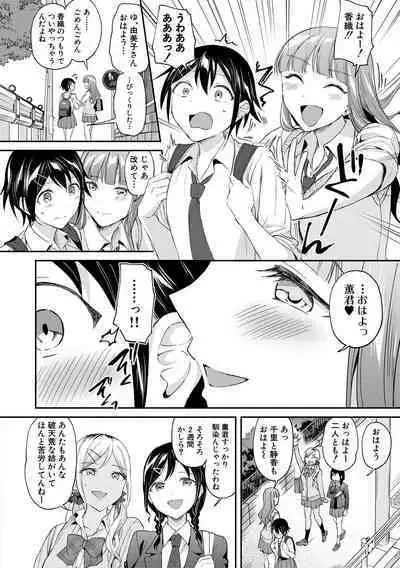 [九栗おいも] 覚醒、痴女系ガールズ