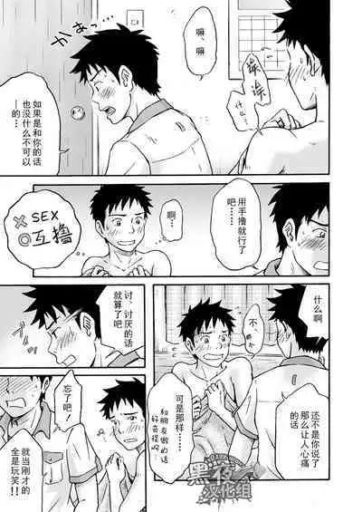 Susume! Zenryoku Mousou Shounen <Chuuhen> | 前进!全力妄想少年【中篇】