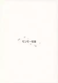 (C92) [Monmo Bokujou (Uron Rei)] Kimi no Egao ga Boku no Hoshi (NieR:Automata)