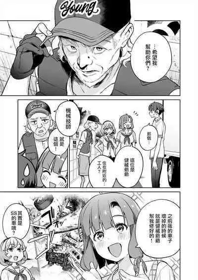 [Mameojitan] Nukitashi -Nukige mitai na Shima ni Sunderu Watashi wa Dousurya Ii desu ka? - 單行本版 第五卷 | 住在拔作一樣的島嶼上的我究竟該怎麽辦呢? [Chinese] [無邪気漢化組] [Digital]